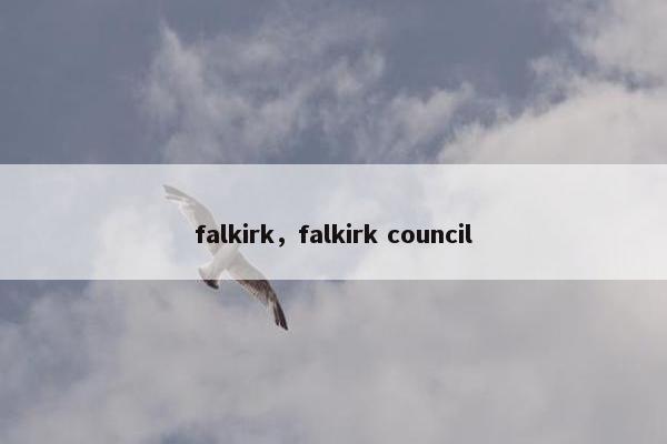 falkirk，falkirk council