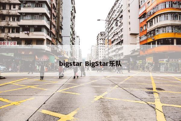 bigstar BigStar乐队