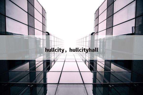 hullcity，hullcityhall