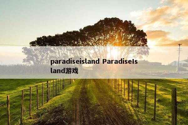 paradiseisland ParadiseIsland游戏